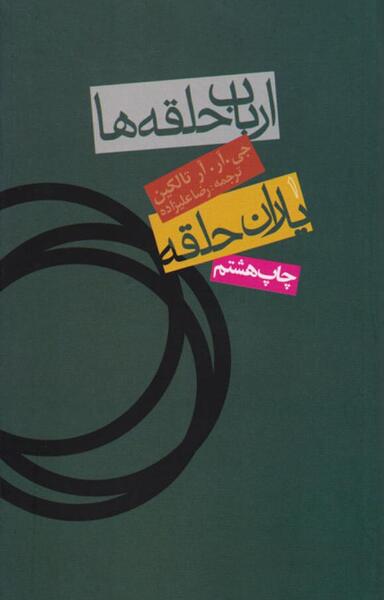 عکس گالم ارباب حلقه ها