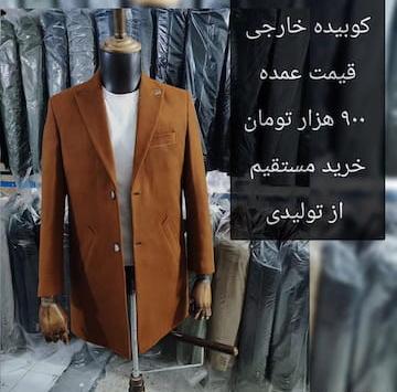 عکس پالتو فوتر مردانه