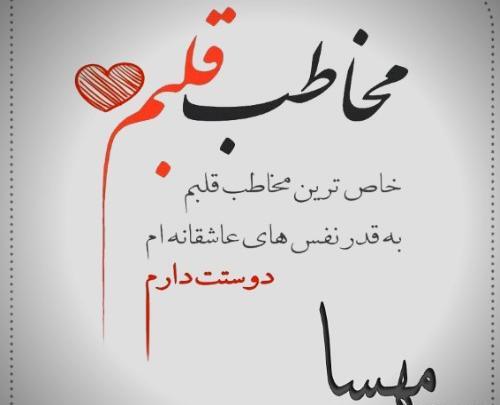 عکس نوشته مهدی مهسا
