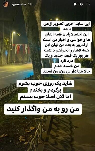 عکس نوشته جدید پارسا