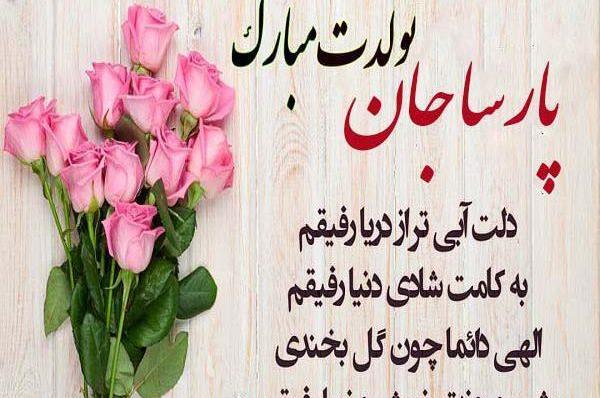 عکس نوشته جدید پارسا
