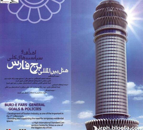 عکس برج شیراز