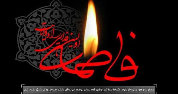 عکس نوشته فاطمه زهرا ایام فاطمیه
