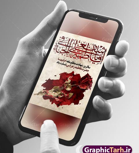 عکس نوشته فاطمه زهرا ایام فاطمیه