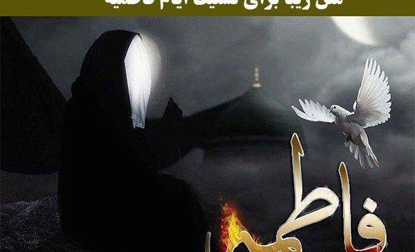 عکس نوشته فاطمه زهرا ایام فاطمیه