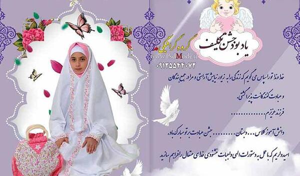 عکس آتلیه جشن تکلیف
