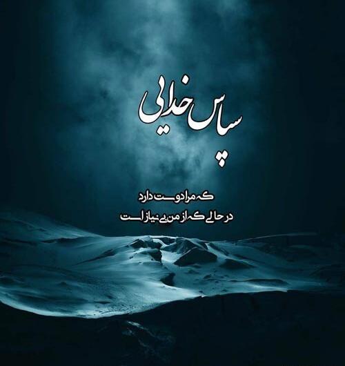 عکس پروفایل قشنگ خدایا شکرت