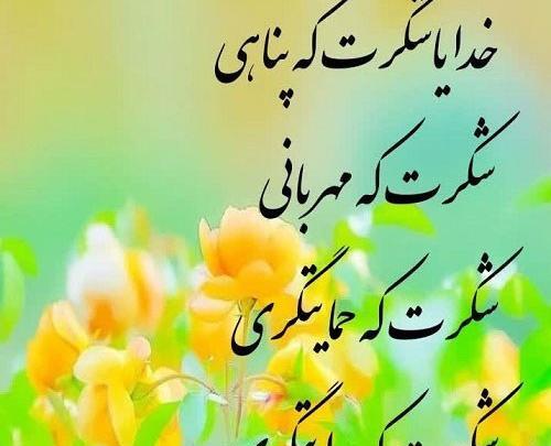 عکس پروفایل قشنگ خدایا شکرت