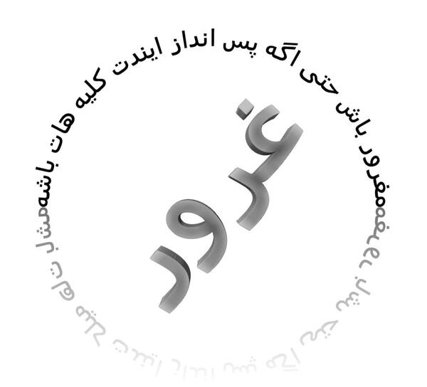 عکس نوشته غرورم همه چیزمه