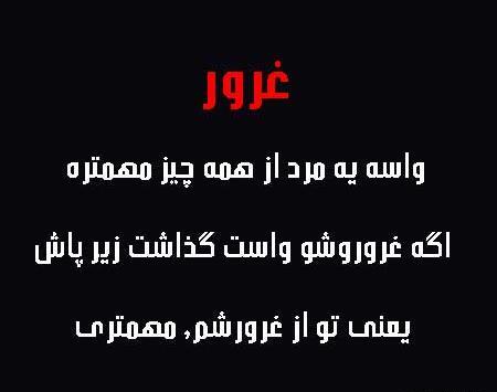 عکس نوشته غرورم همه چیزمه