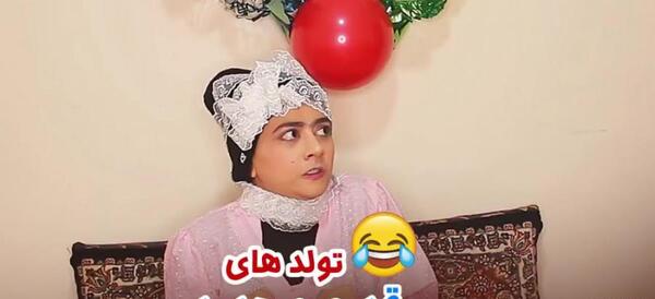 عکس تولد سلنا امینی