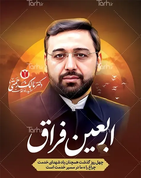 عکس بنر تسلیت مالک رحمتی