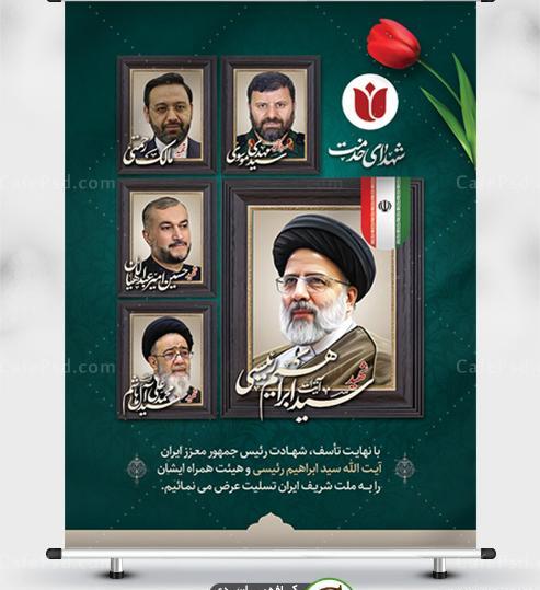 عکس بنر تسلیت مالک رحمتی