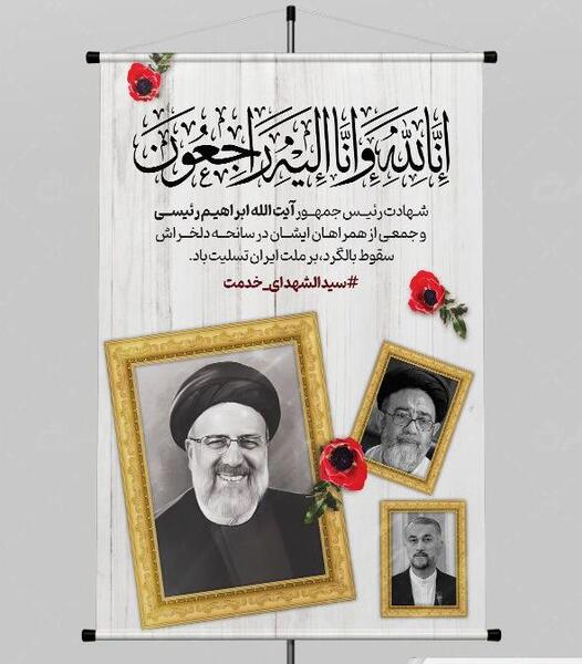 عکس بنر تسلیت مالک رحمتی