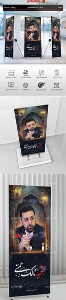 عکس بنر تسلیت مالک رحمتی