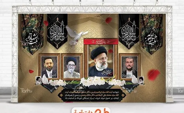 عکس بنر تسلیت مالک رحمتی