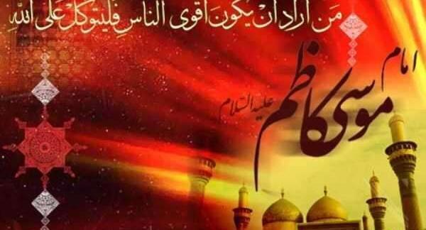 عکس نوشته شهادت امام کاظم