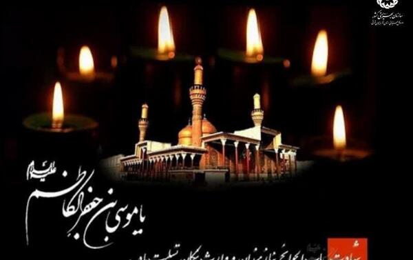 عکس نوشته شهادت امام کاظم