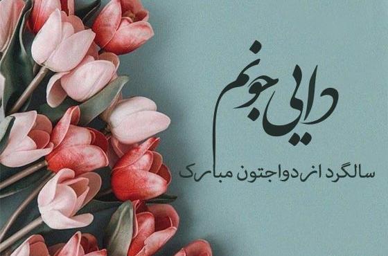 عکس نوشته برای فوت زن دایی