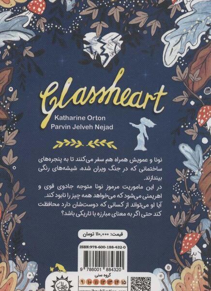 عکس گروه قلب شیشه ای