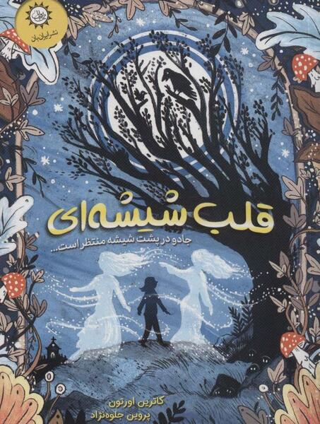 عکس گروه قلب شیشه ای