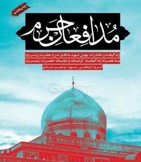 عکس حاج قاسم کنار حرم حضرت زینب
