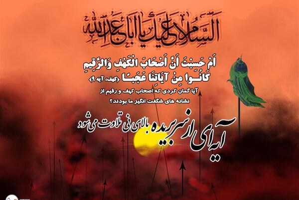 عکس امام حسین سر نیزه