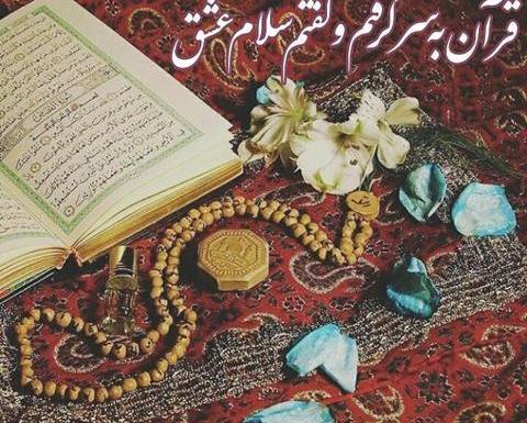 عکس قران در شب قدر