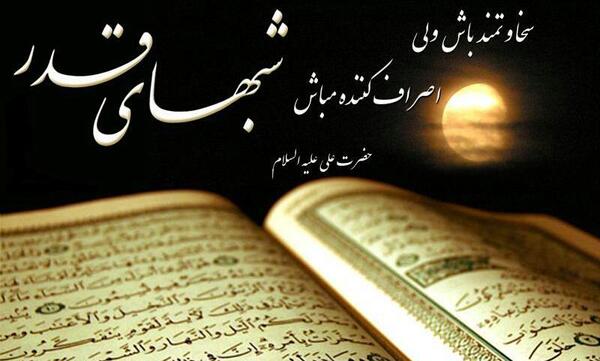 عکس قران در شب قدر