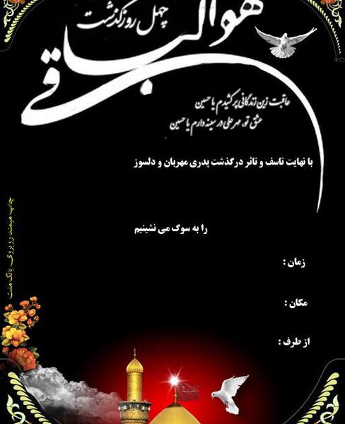 عکس نوشته چهلمین روز درگذشت دوست
