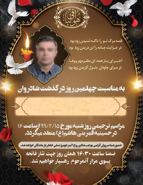 عکس نوشته چهلمین روز درگذشت دوست