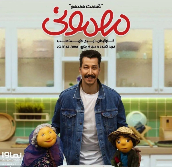 عکس روح مهمونی