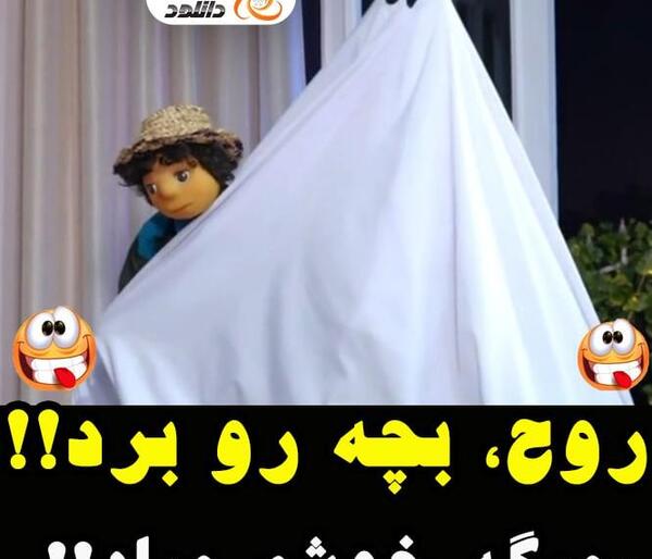 عکس روح مهمونی
