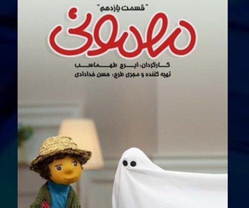 عکس روح مهمونی