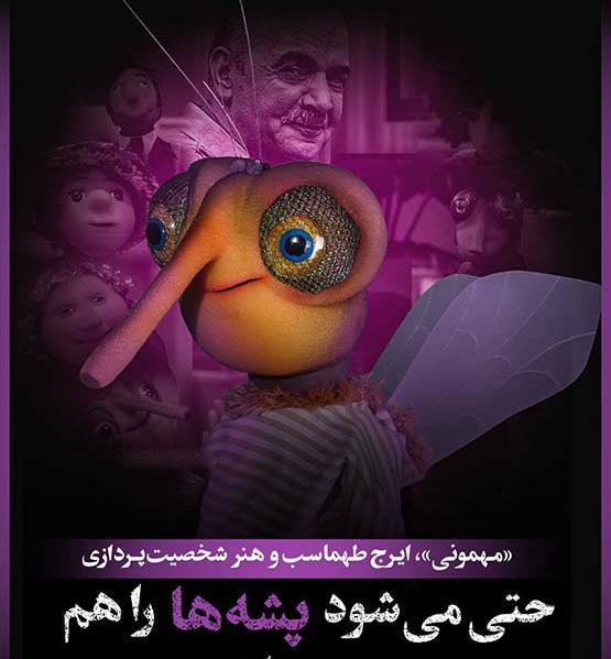 عکس روح مهمونی