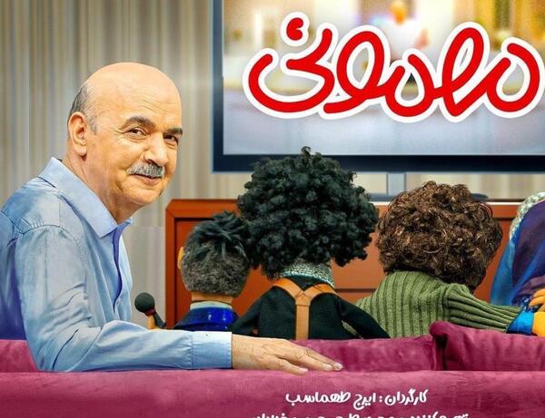 عکس روح مهمونی