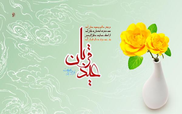 عکس نوشته حسن جان عیدت مبارک