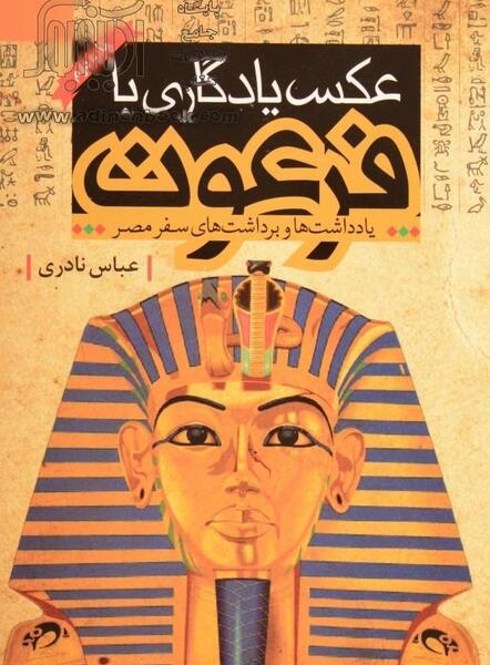 عکس فرعون