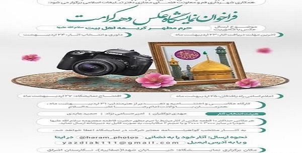 نمایشگاه عکس فضای مجازی