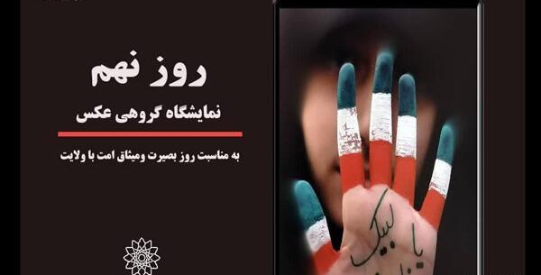 نمایشگاه عکس فضای مجازی