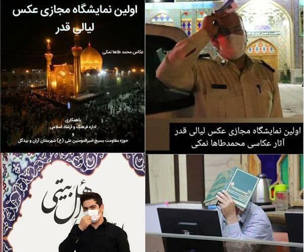 نمایشگاه عکس فضای مجازی