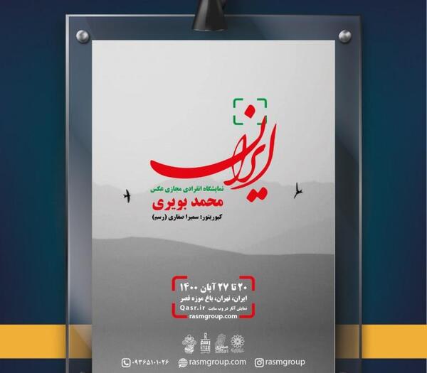 نمایشگاه عکس فضای مجازی