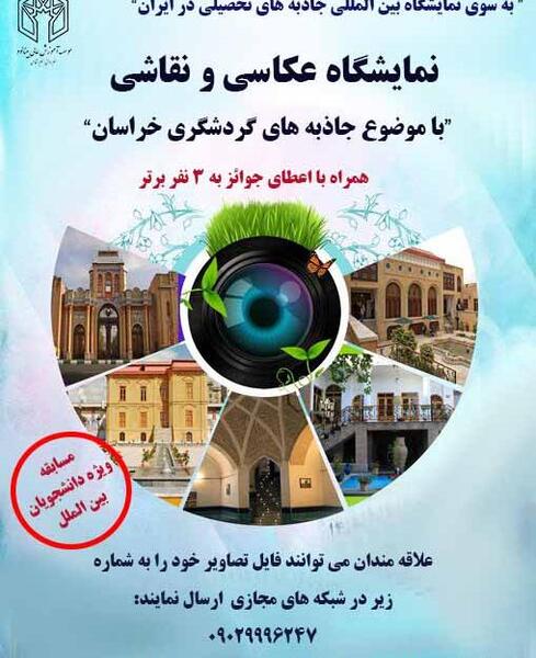 نمایشگاه عکس فضای مجازی