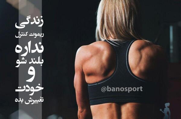 عکس دخترانه ورزشی برای پروفایل