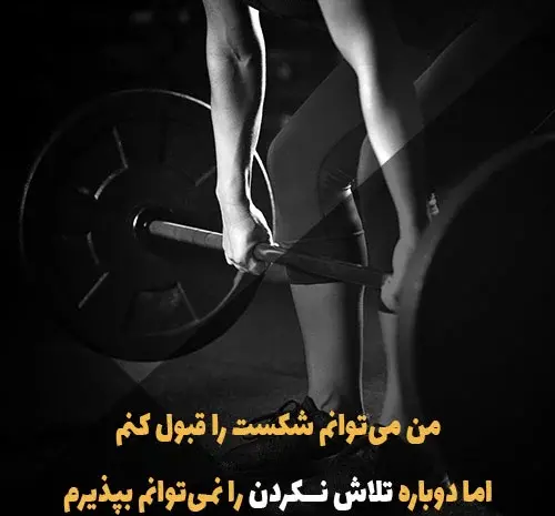 عکس دخترانه ورزشی برای پروفایل