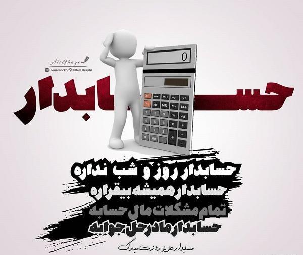 عکس لاکچری حسابداری