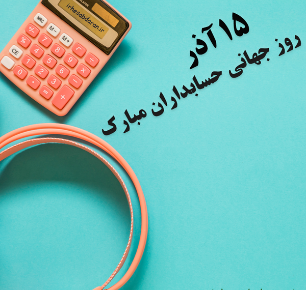 عکس لاکچری حسابداری