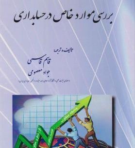 عکس لاکچری حسابداری