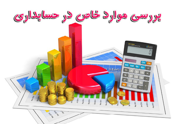 عکس لاکچری حسابداری