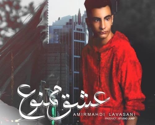 عکس امیر لواسانی